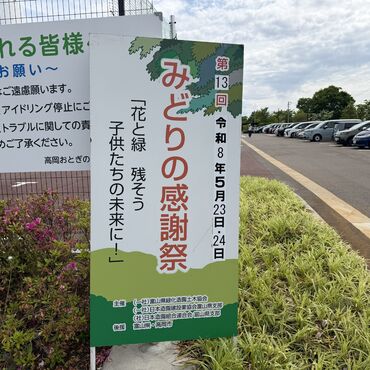 R8 みどりの感謝祭 (2)