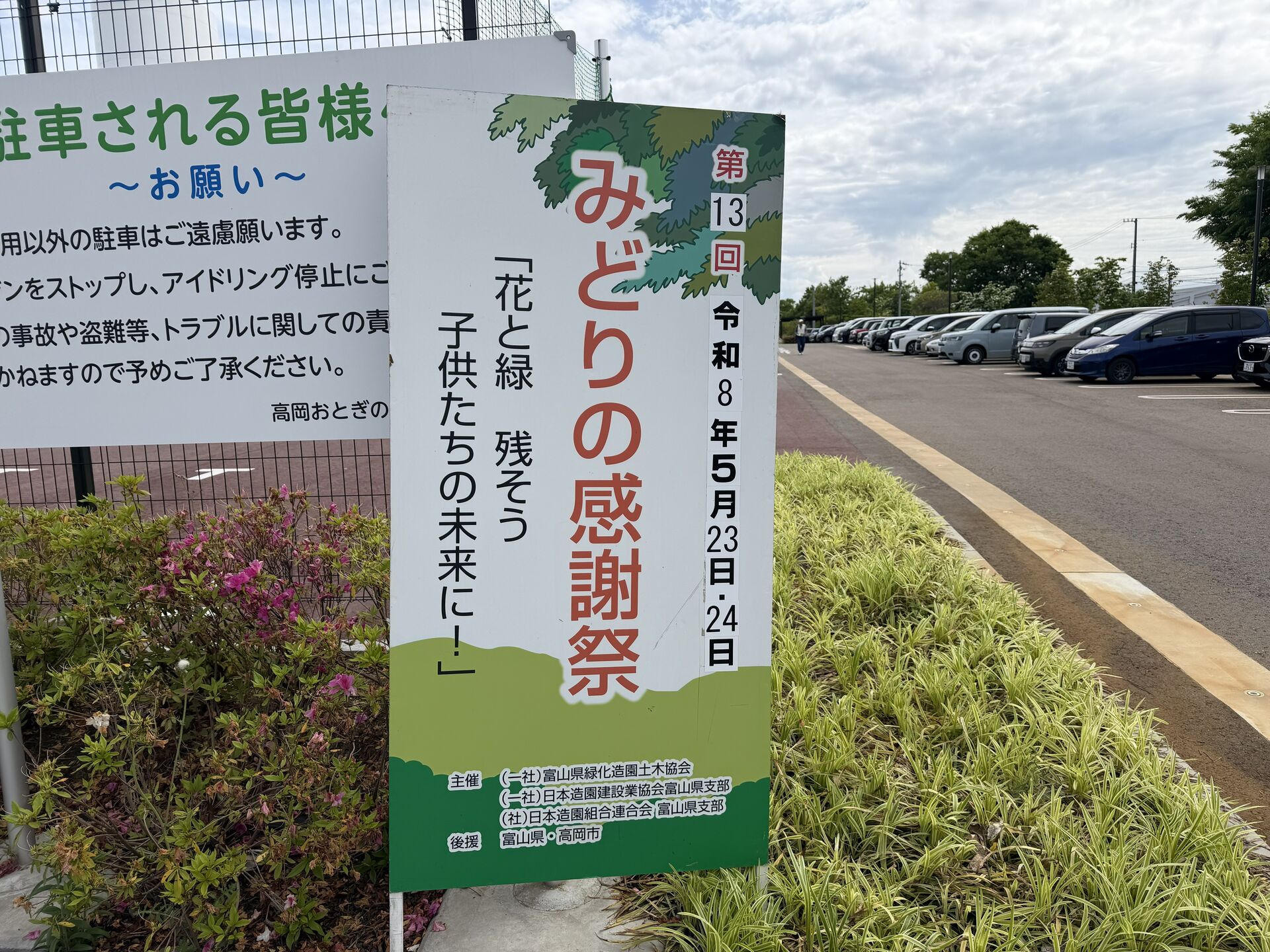R8 みどりの感謝祭 (2)